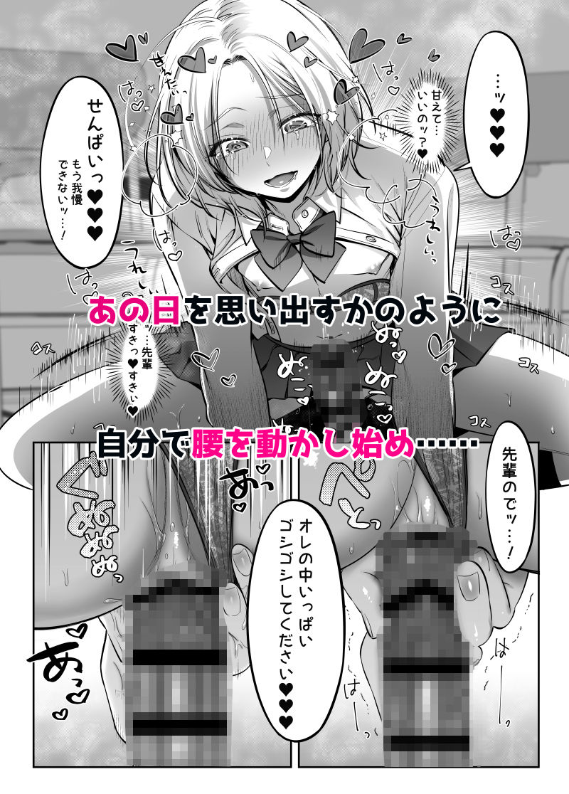 NUH - 初心者女装男子♂に襲われてみた! (6)