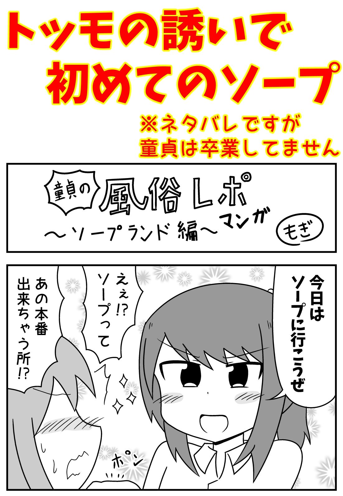 もぎた屋 - 童貞がソープに行ったら逆バニー衣装を着せられ逆に挿入される話＋いろいろまとめ (1)