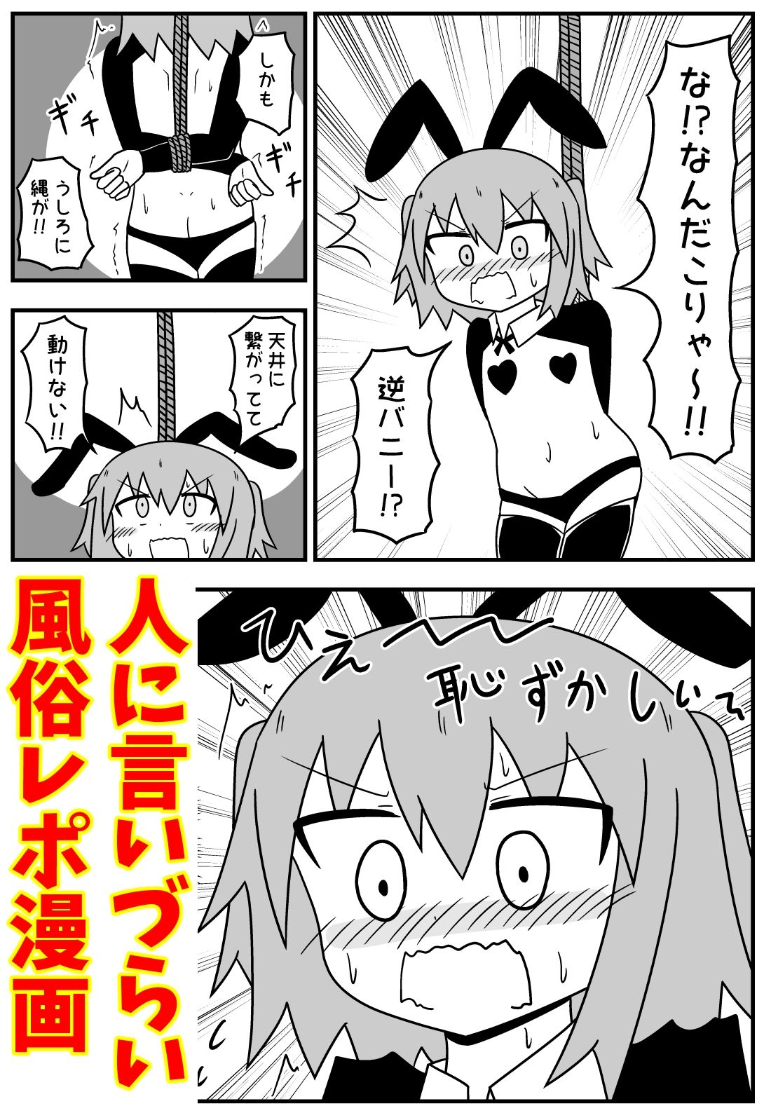 もぎた屋 - 童貞がソープに行ったら逆バニー衣装を着せられ逆に挿入される話＋いろいろまとめ (2)