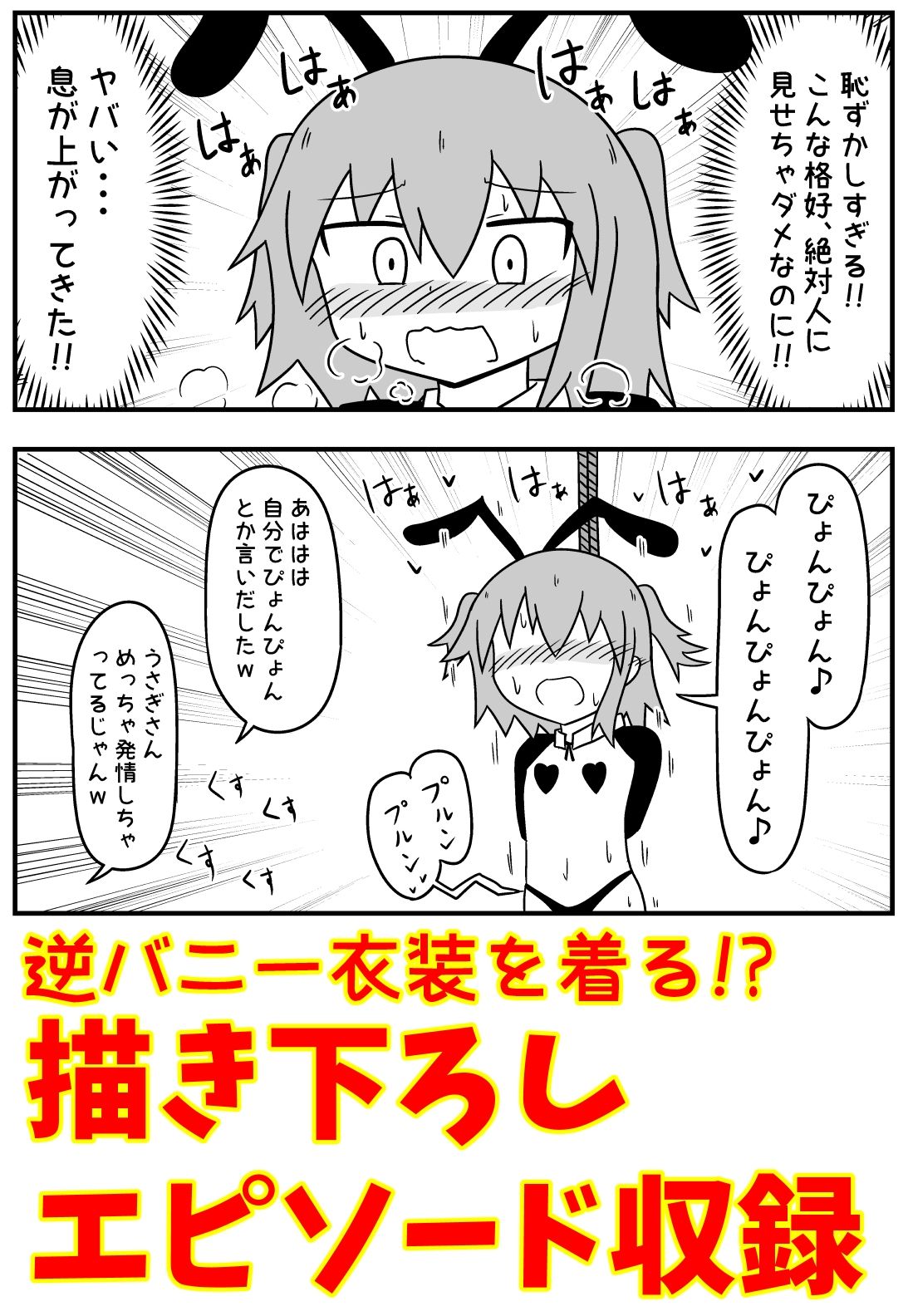 もぎた屋 - 童貞がソープに行ったら逆バニー衣装を着せられ逆に挿入される話＋いろいろまとめ (3)