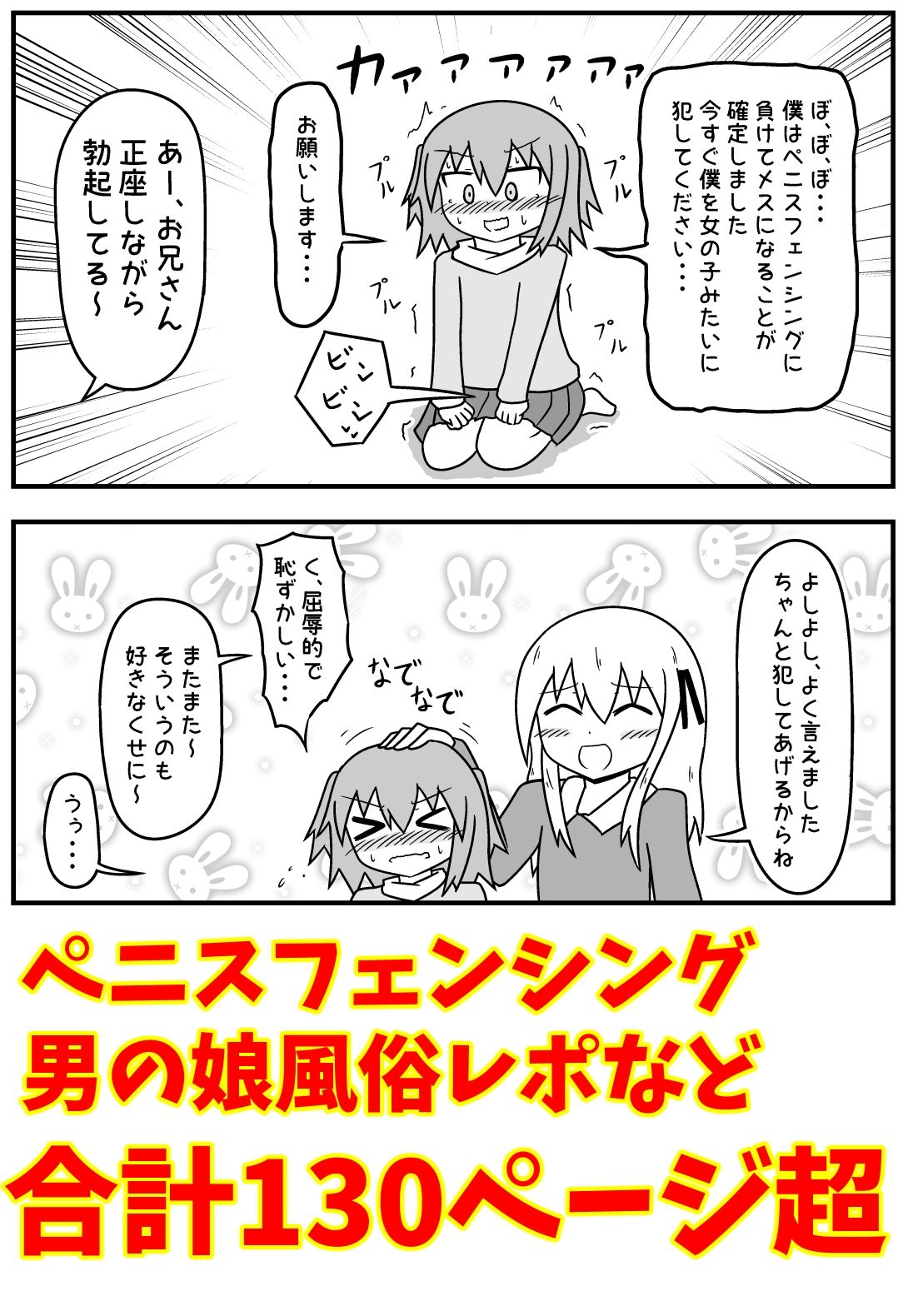 もぎた屋 - 童貞がソープに行ったら逆バニー衣装を着せられ逆に挿入される話＋いろいろまとめ (4)