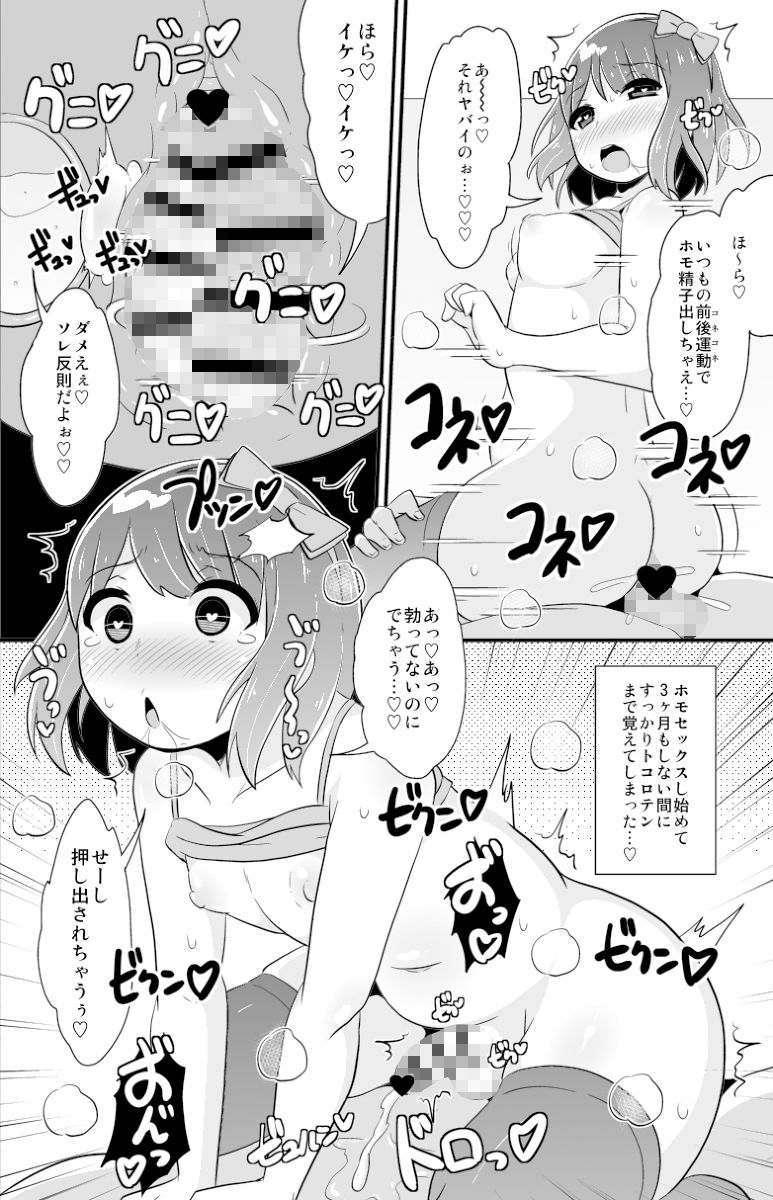 CHINZURI BOP - 幸せな家庭(ホモハッピーエンド)の作り方-チンズリーナオリジナル総集編- (4)