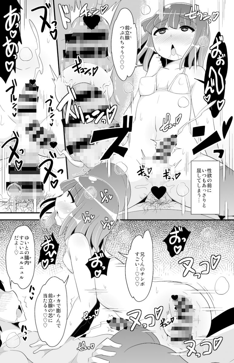 CHINZURI BOP - 幸せな家庭(ホモハッピーエンド)の作り方-チンズリーナオリジナル総集編- (7)