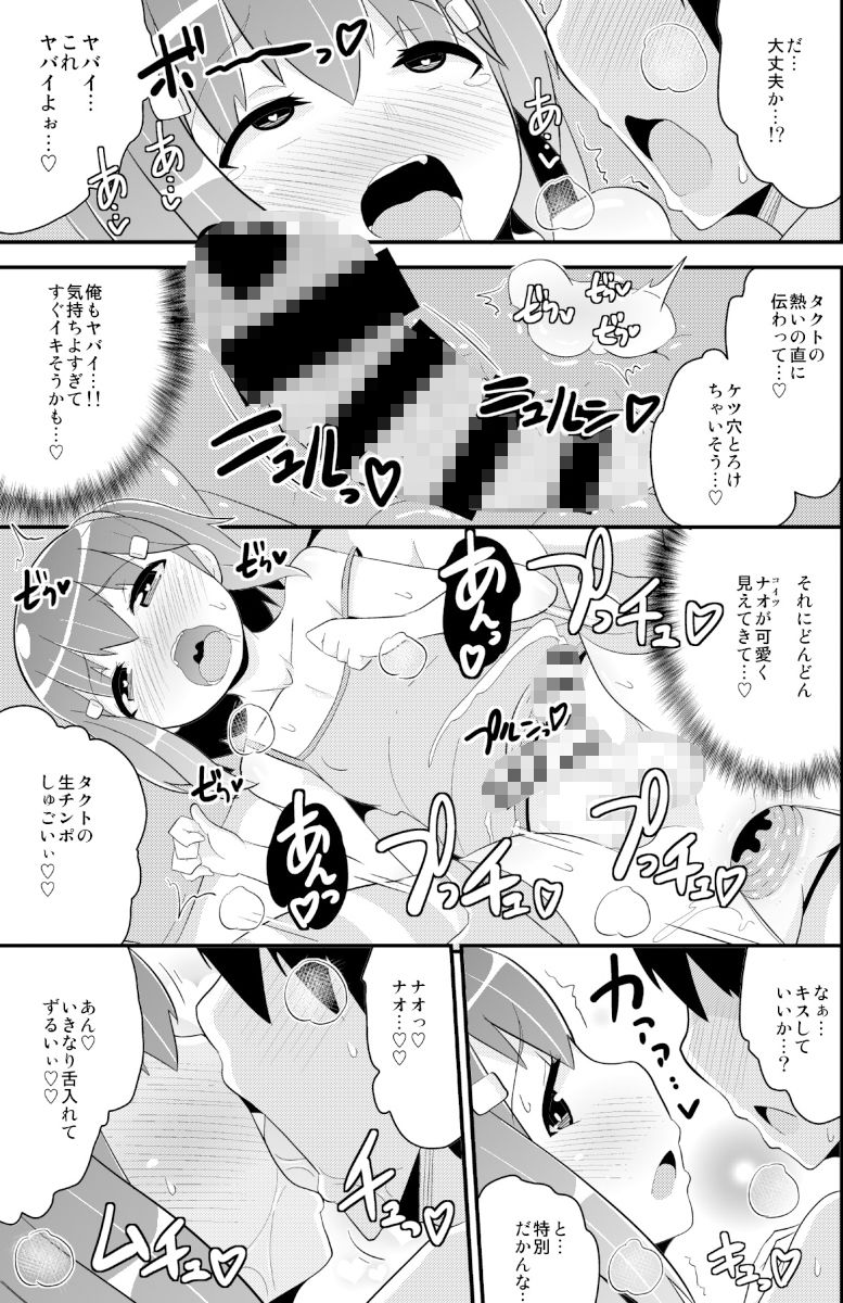 CHINZURI BOP - 幸せな家庭(ホモハッピーエンド)の作り方-チンズリーナオリジナル総集編- (8)