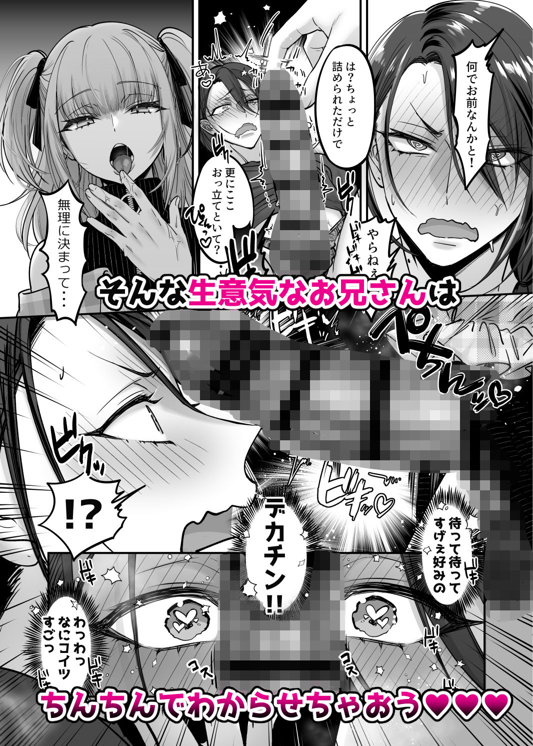 NUH - ドS男の娘×メスお兄さん (4)