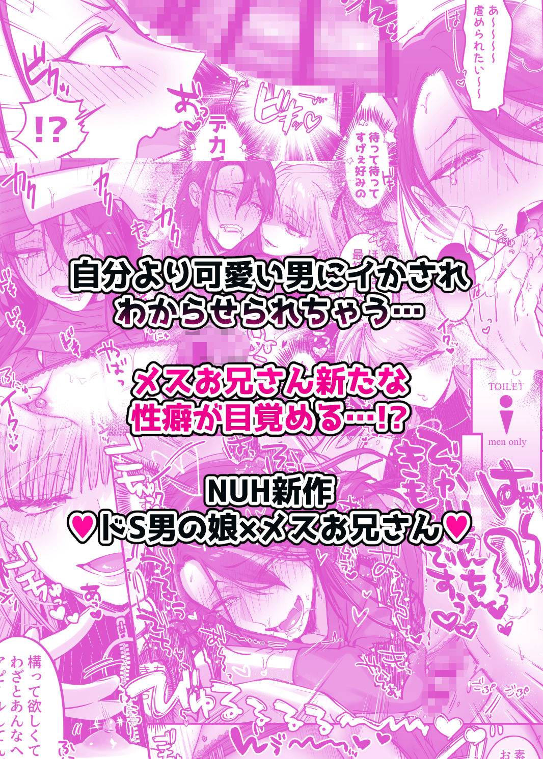 NUH - ドS男の娘×メスお兄さん (7)