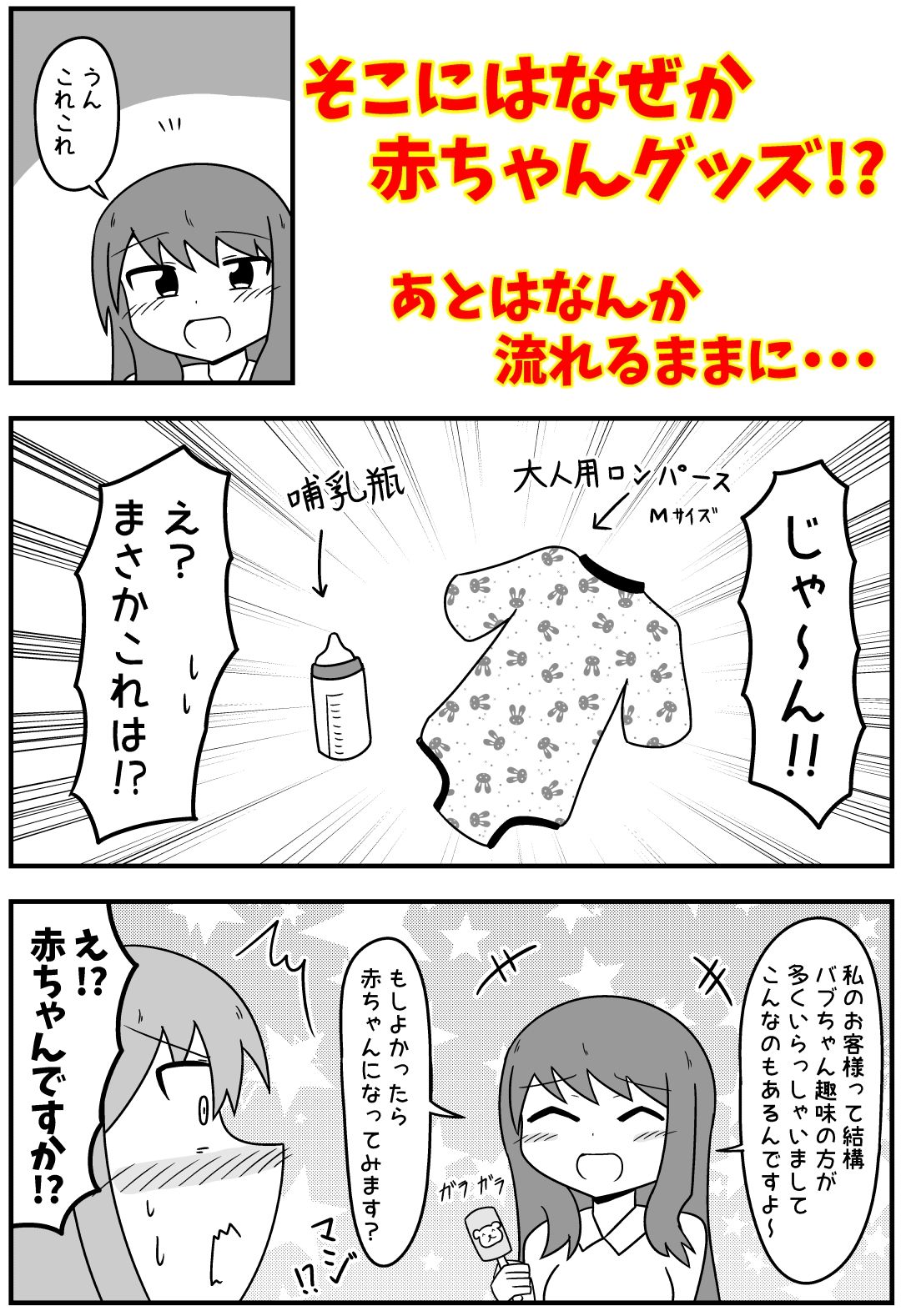 もぎた屋 - 童貞がソープに行ったらなぜかベビー服があったので赤ちゃんプレイをする話 まとめ本 Vol.2 (1)