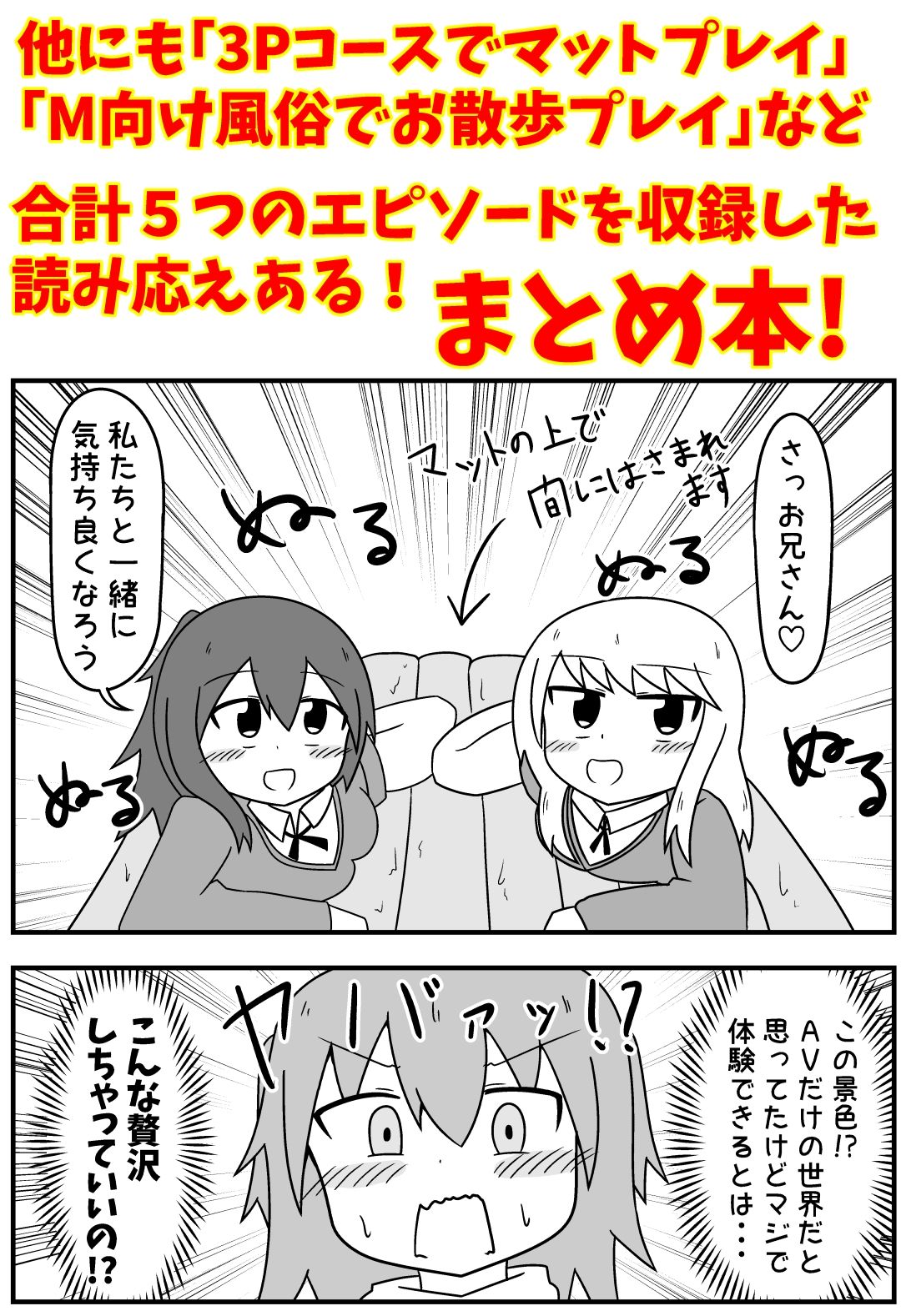 もぎた屋 - 童貞がソープに行ったらなぜかベビー服があったので赤ちゃんプレイをする話 まとめ本 Vol.2 (3)