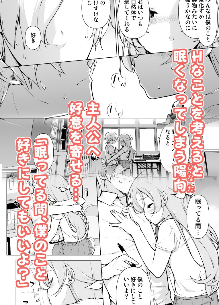 ゆるやか島 - 眠っている間、好きにしていいよ? (1)