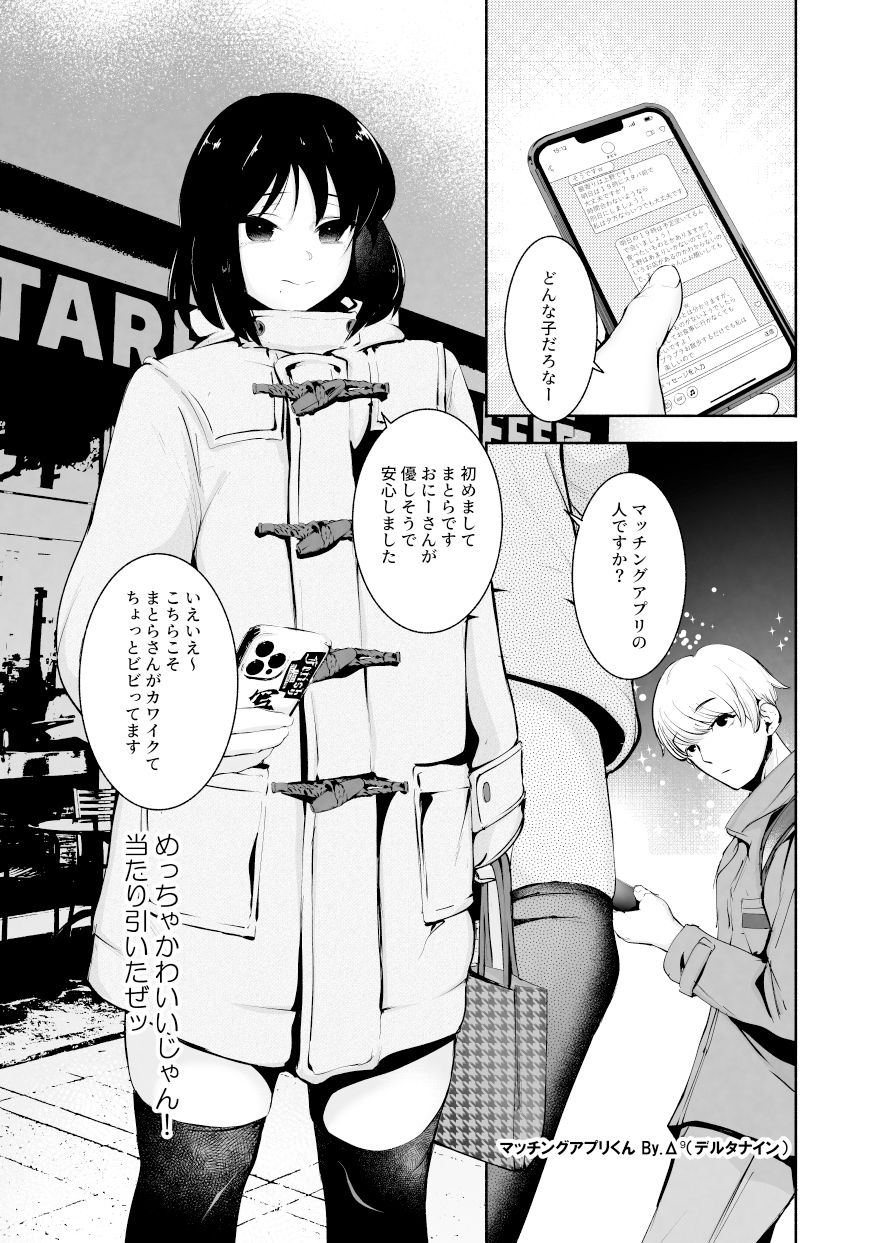 Δ9Addict - マッチングアプリくん (5)