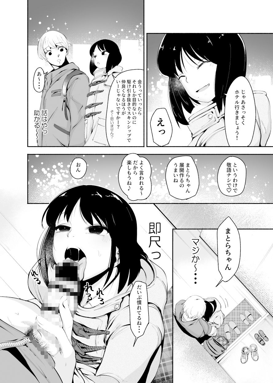 Δ9Addict - マッチングアプリくん (6)