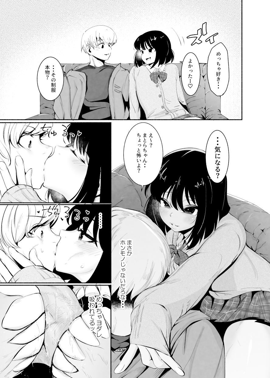 Δ9Addict - マッチングアプリくん (9)