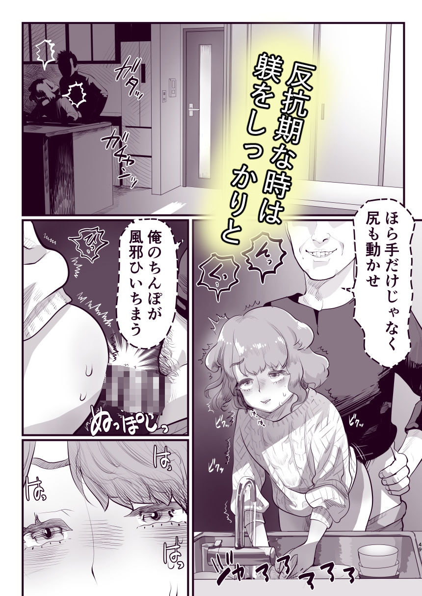 グロッキー帳 - パパのオナホになれ！スケベ親父の餌食になった男の娘 (3)