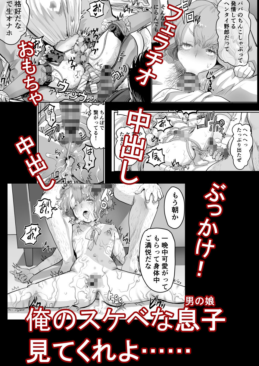 グロッキー帳 - パパのオナホになれ！スケベ親父の餌食になった男の娘 (6)