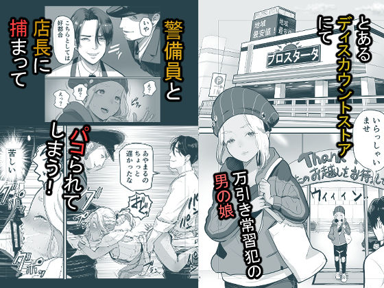 グロッキー帳 - 万引き娼年 (1)