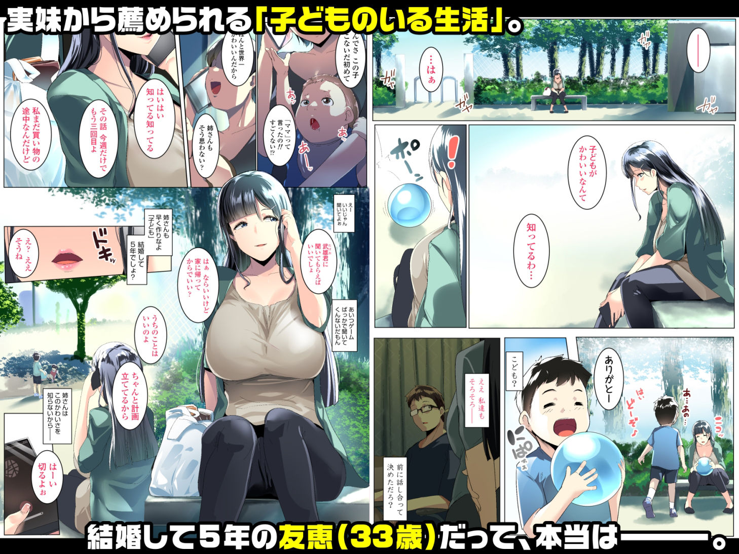 三崎 - 黒髪妻のオトモダチ (1)