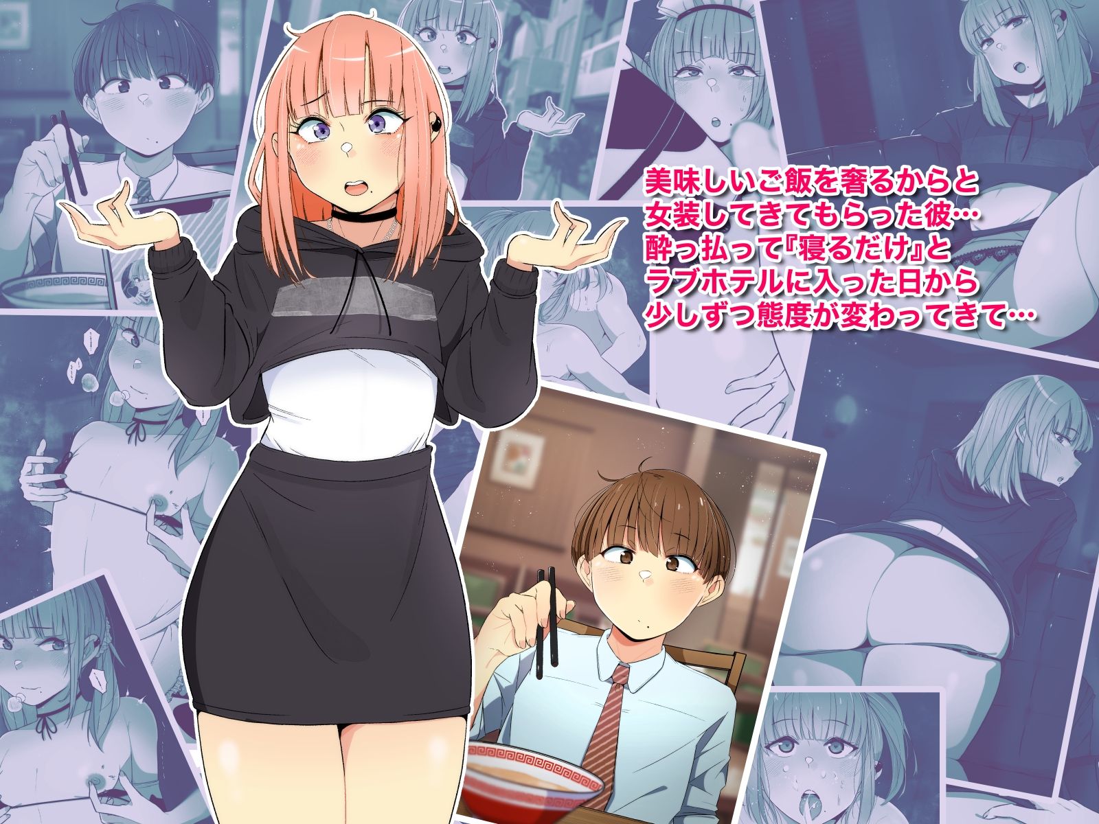 やまだきぱん - 推しのギャル女装男子が同僚に似ている〜裏アカメス男子からのおさそいセックス〜 (2)