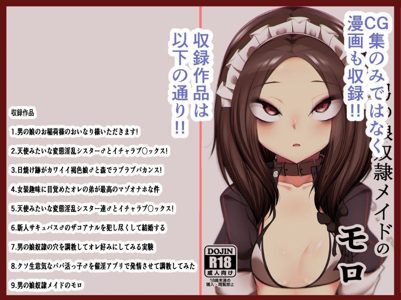 アカガイ - アカガイ男の娘作品総集編 大ホモセ祭り (3)