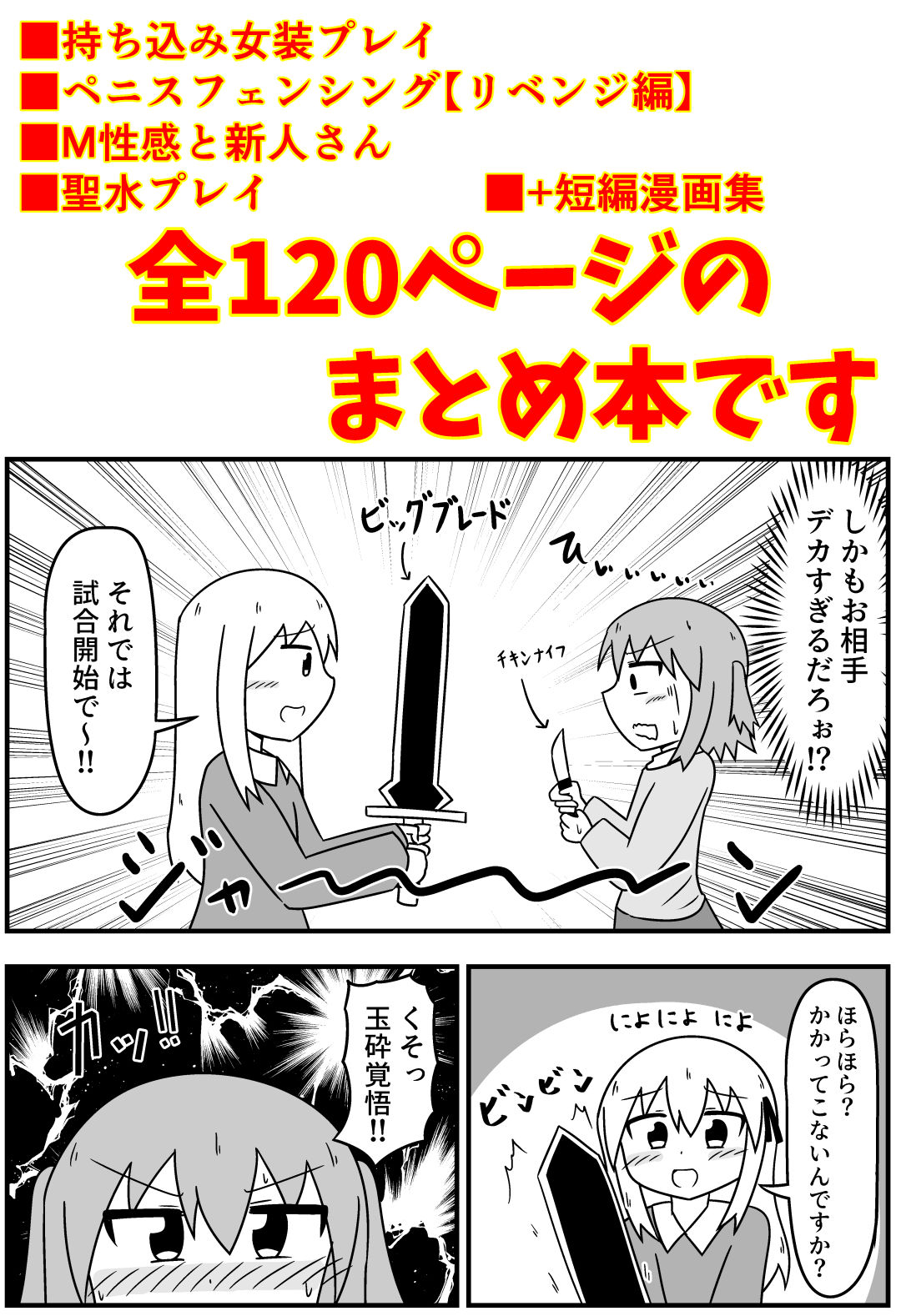 もぎた屋 - 童貞にアダルトグッズがなぜかたくさん届くので風俗に持ち込んだ話 まとめ本Vol.3 (4)