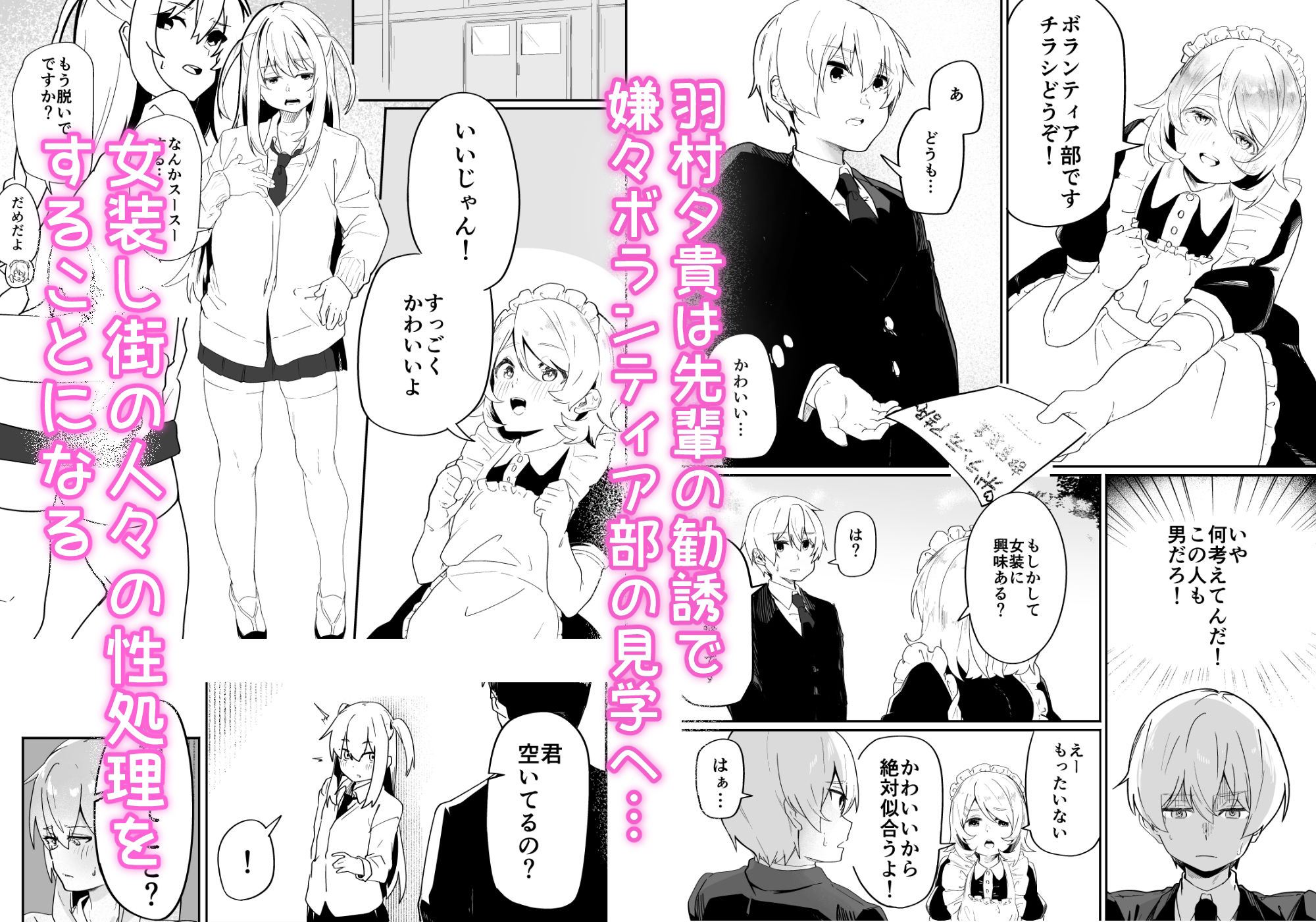 ペイモンド - 男子学生メス堕ち性処理ボランティア (1)