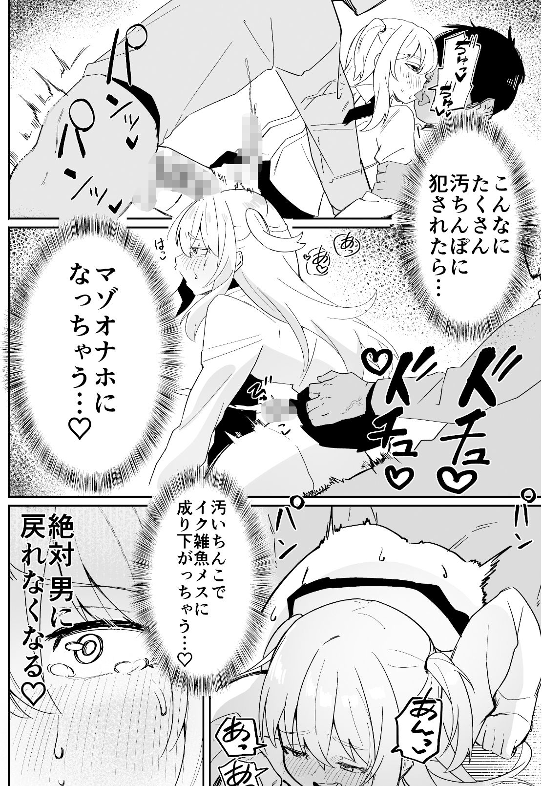 ペイモンド - 男子学生メス堕ち性処理ボランティア (5)