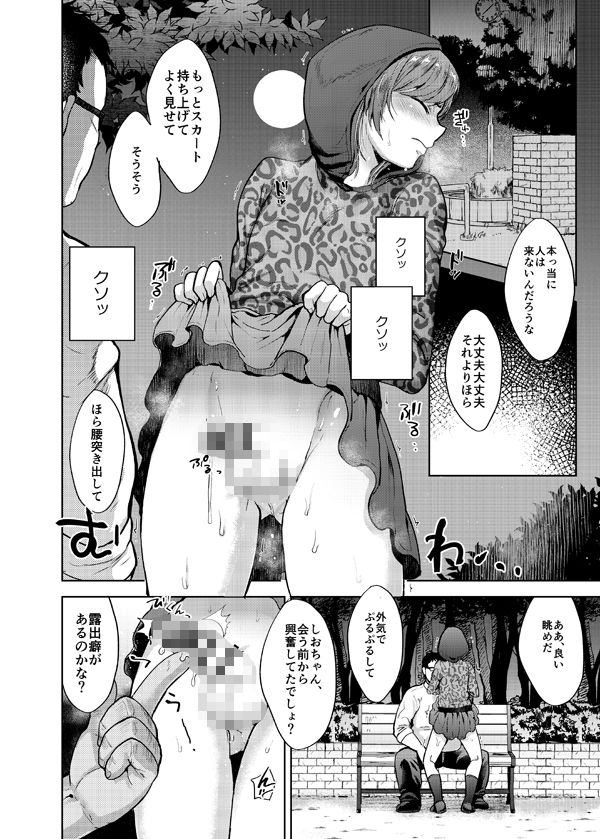 関サバト - しおちゃんはいつもいつもどおり パパ活性悪男の娘調教総集編 (5)