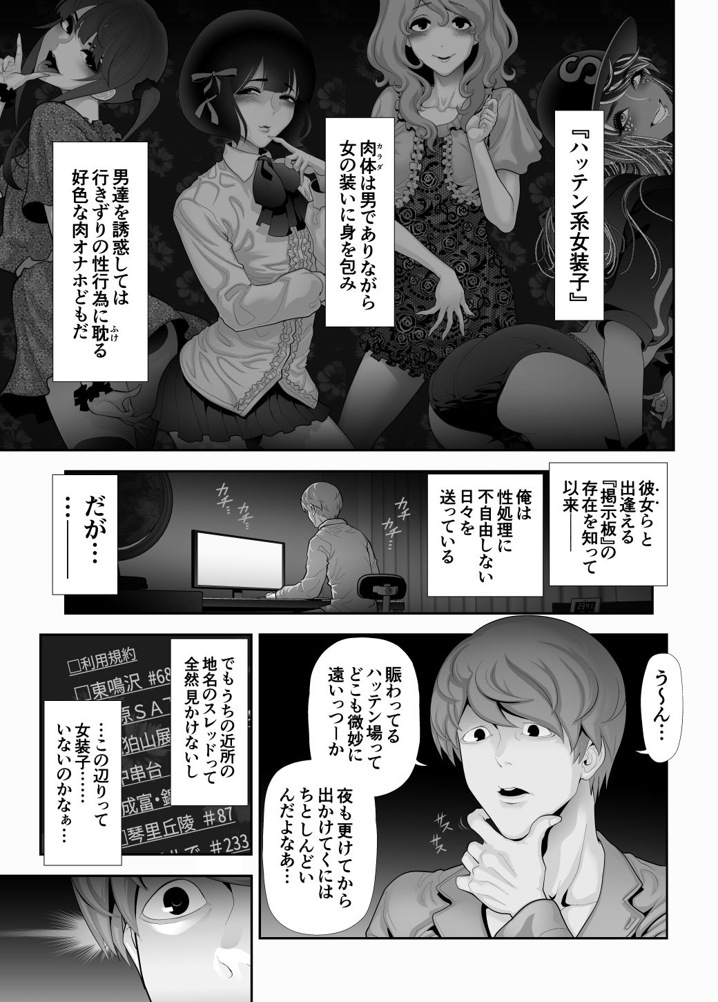 兎二角 - 女装子ハッテン系 ≪ 千樺野森林公園 篇 ≫ (1)