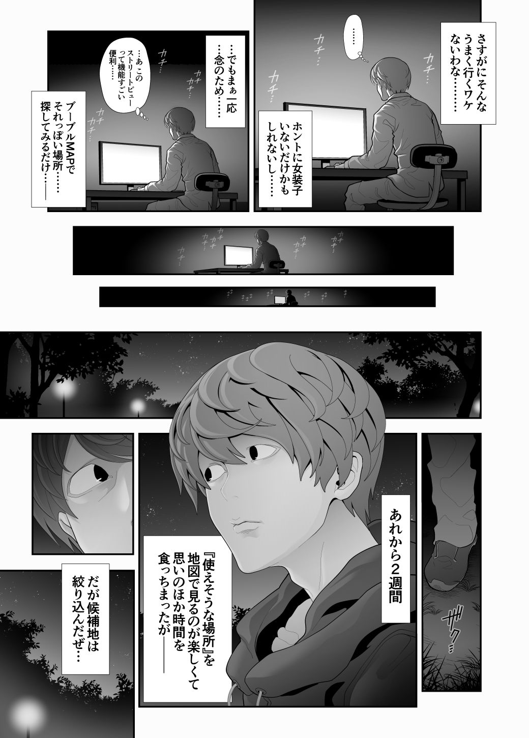 兎二角 - 女装子ハッテン系 ≪ 千樺野森林公園 篇 ≫ (3)
