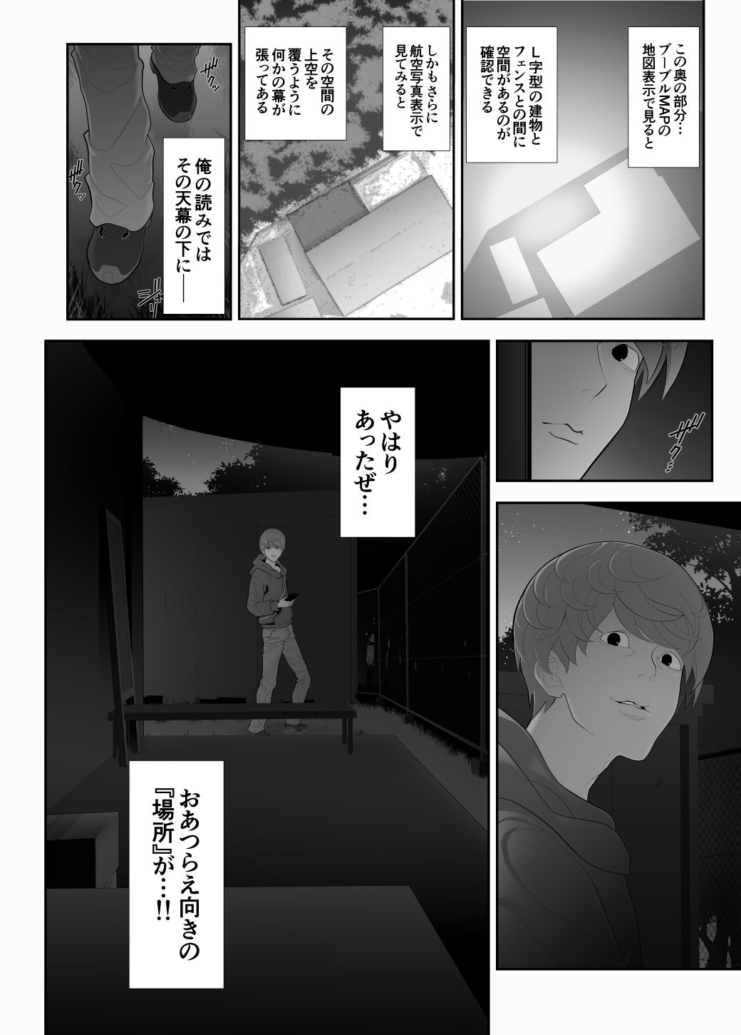 兎二角 - 女装子ハッテン系 ≪ 千樺野森林公園 篇 ≫ (6)