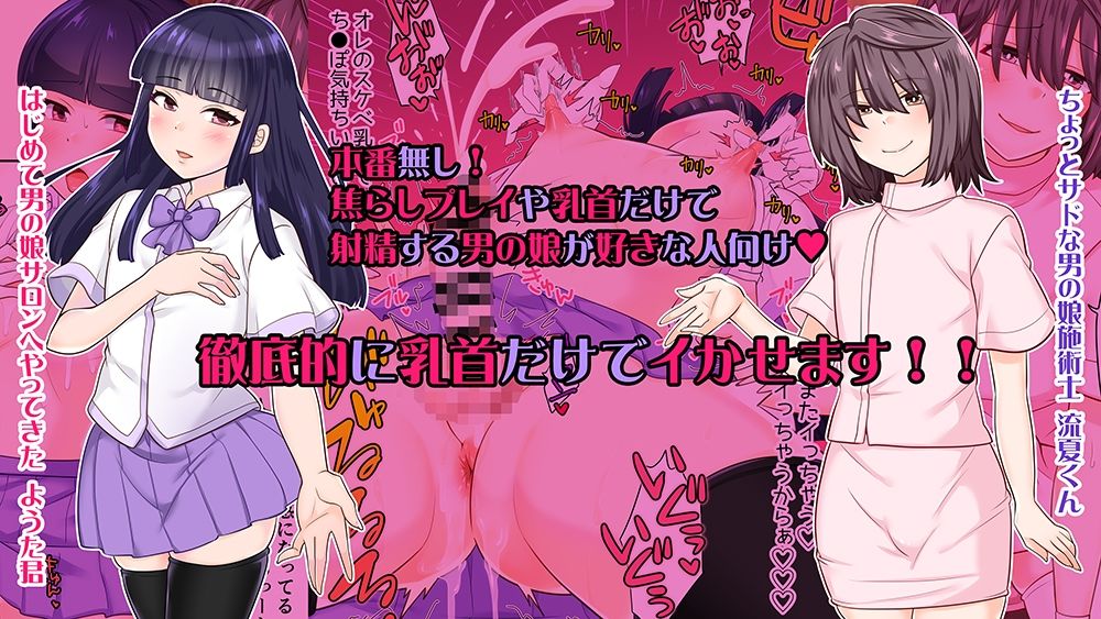 七点万点 - はじめての男の娘サロンで乳首開発されました (5)