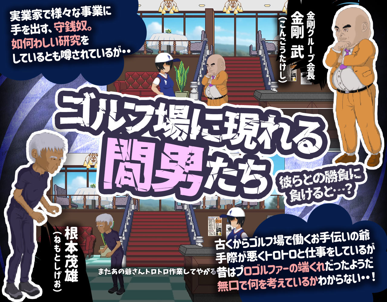 たぬきハウス - ドピュッとゴルフ伝説 (8)