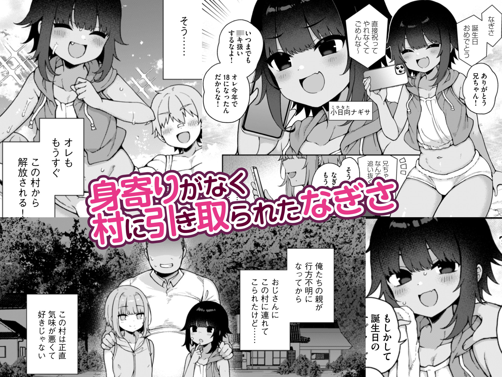 りふれぼコミック - メス堕ち村へようこそ〜性処理係に選ばれた男の娘たち〜 (1)