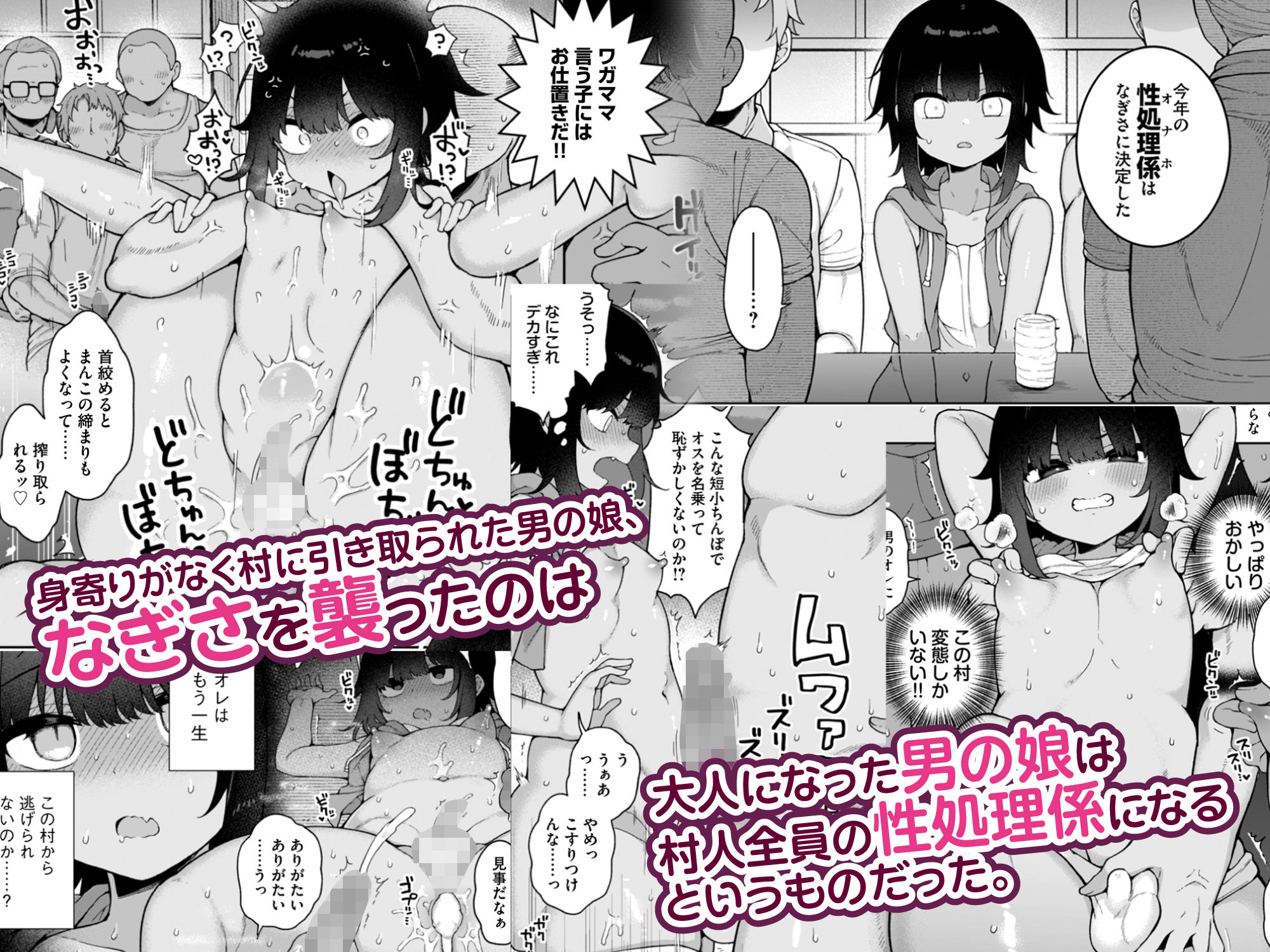 りふれぼコミック - メス堕ち村へようこそ〜性処理係に選ばれた男の娘たち〜 (2)