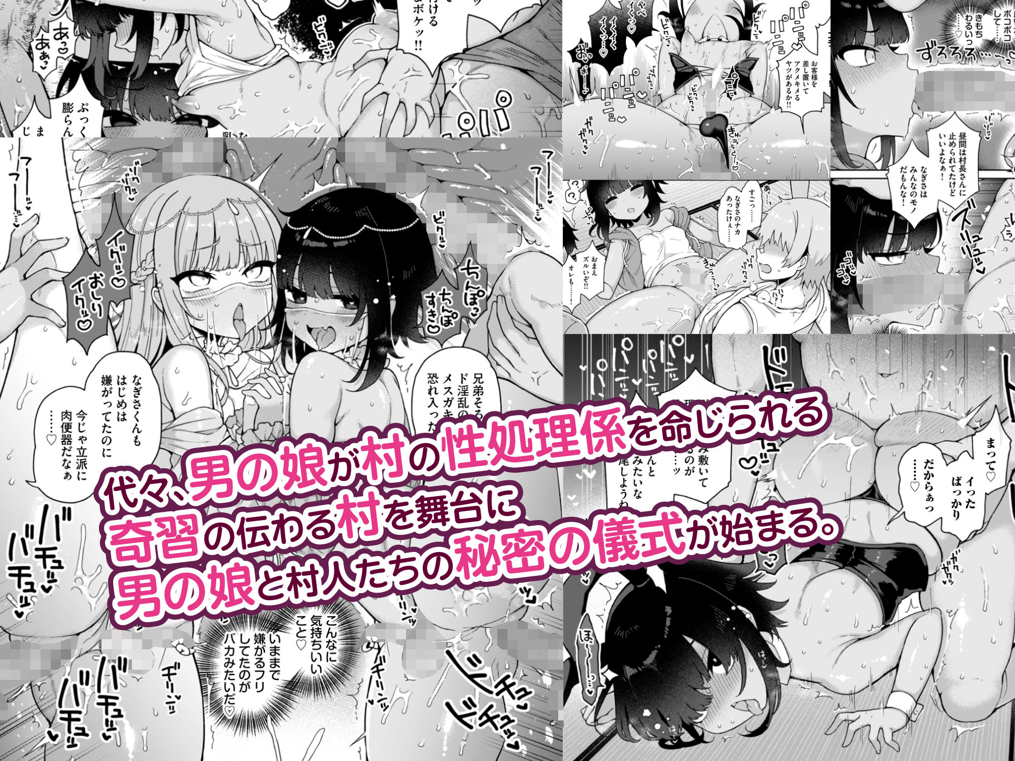 りふれぼコミック - メス堕ち村へようこそ〜性処理係に選ばれた男の娘たち〜 (4)