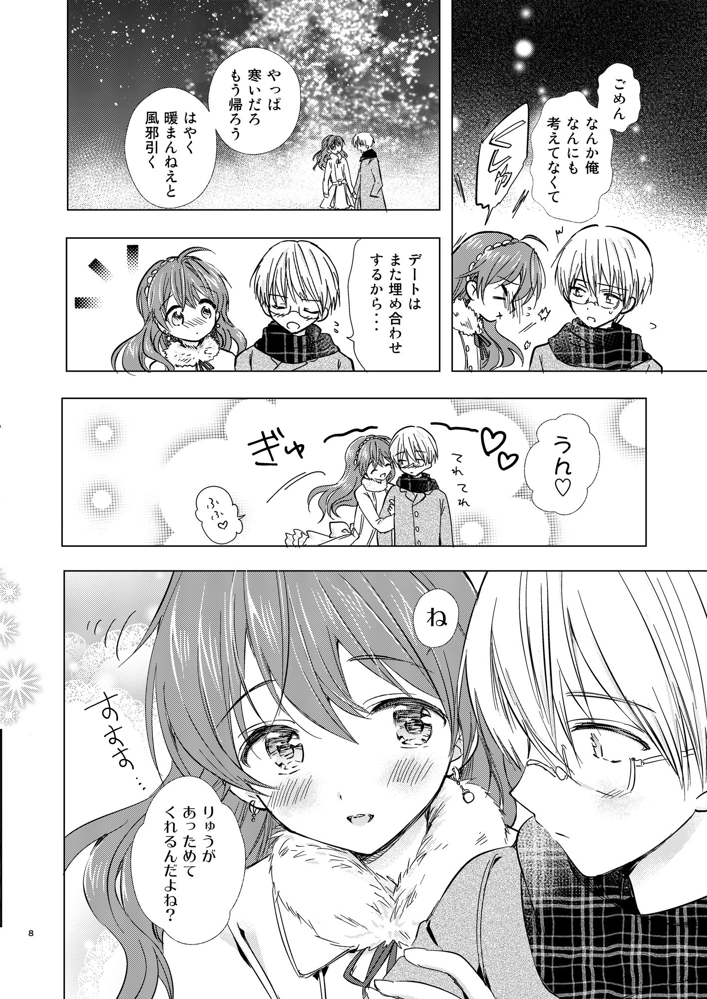 落童 - SWEET MEMORIAL (3)