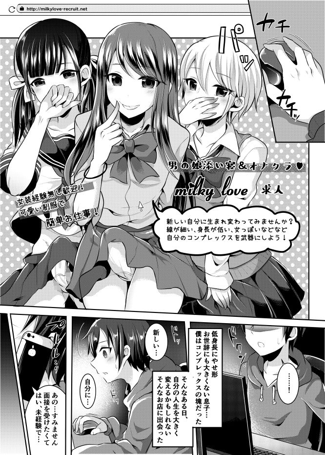 まるちぃず - 僕達の正しい男の娘へのなり方 (1)