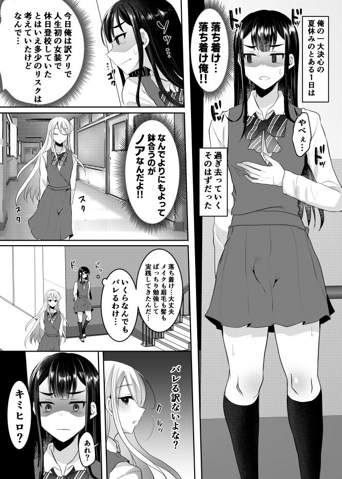 まるちぃず - 僕達の正しい男の娘へのなり方 (7)