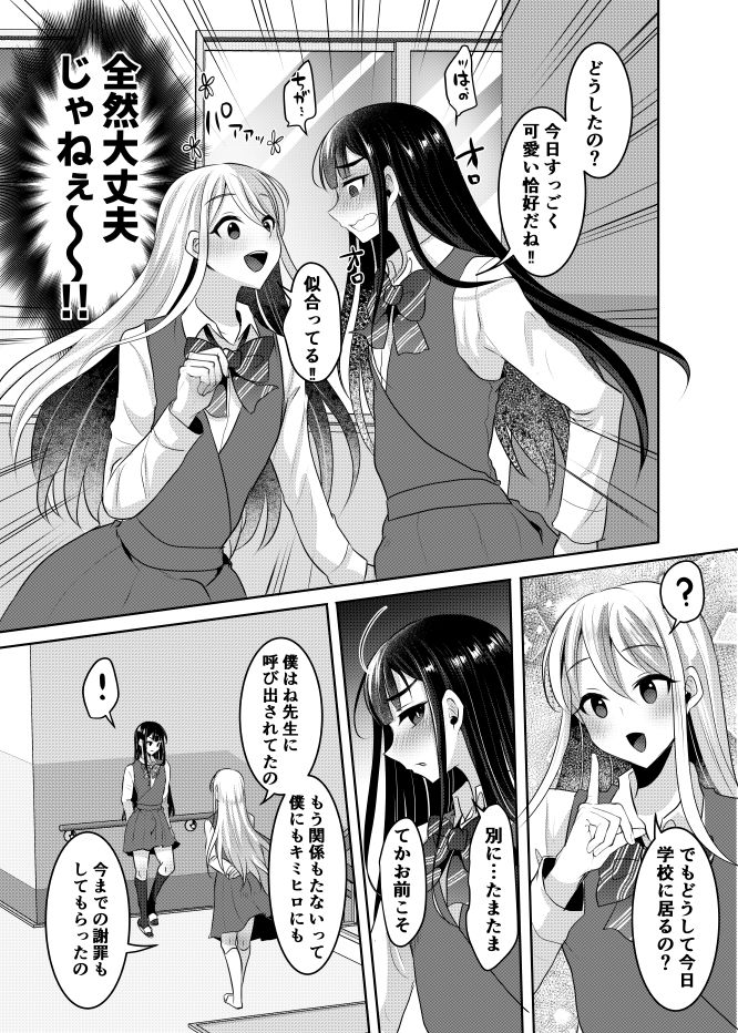 まるちぃず - 僕達の正しい男の娘へのなり方 (8)