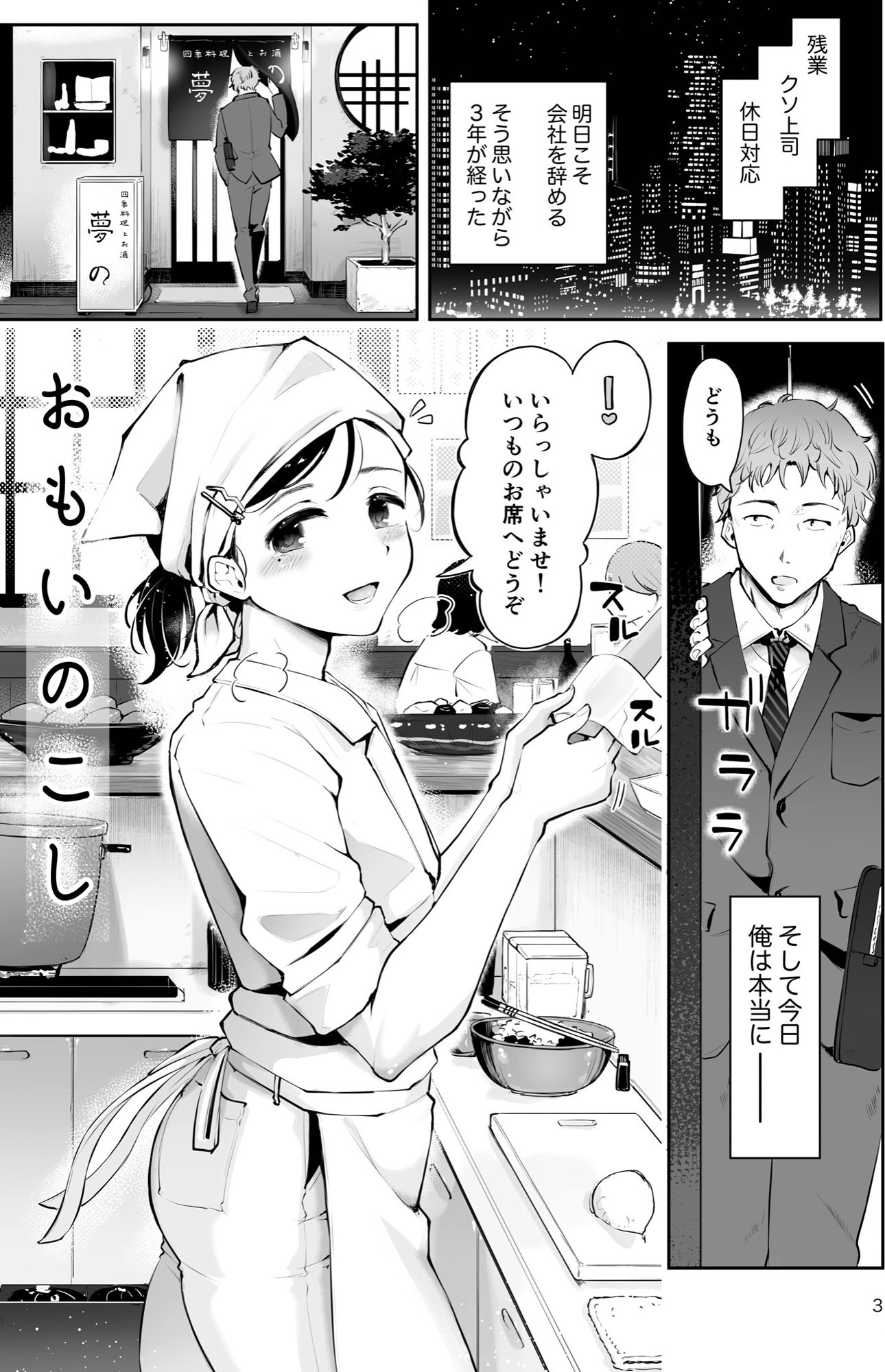 漫画喫茶瀬戸（瀬戸涼子） - 行きつけの小料理店主男の娘とお別れエッチ『おもいのこし』 (1)