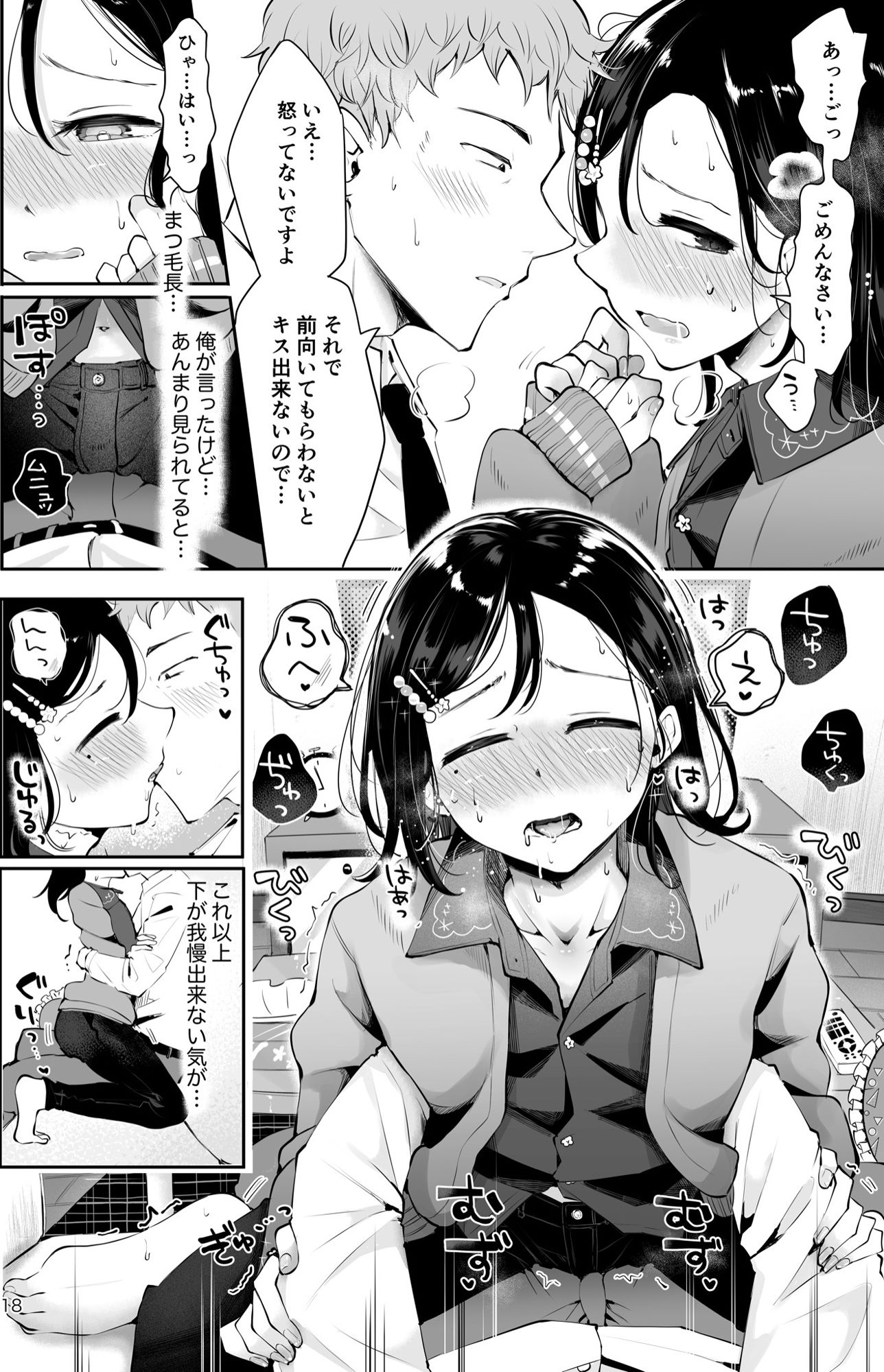 漫画喫茶瀬戸（瀬戸涼子） - 行きつけの小料理店主男の娘とお別れエッチ『おもいのこし』 (9)