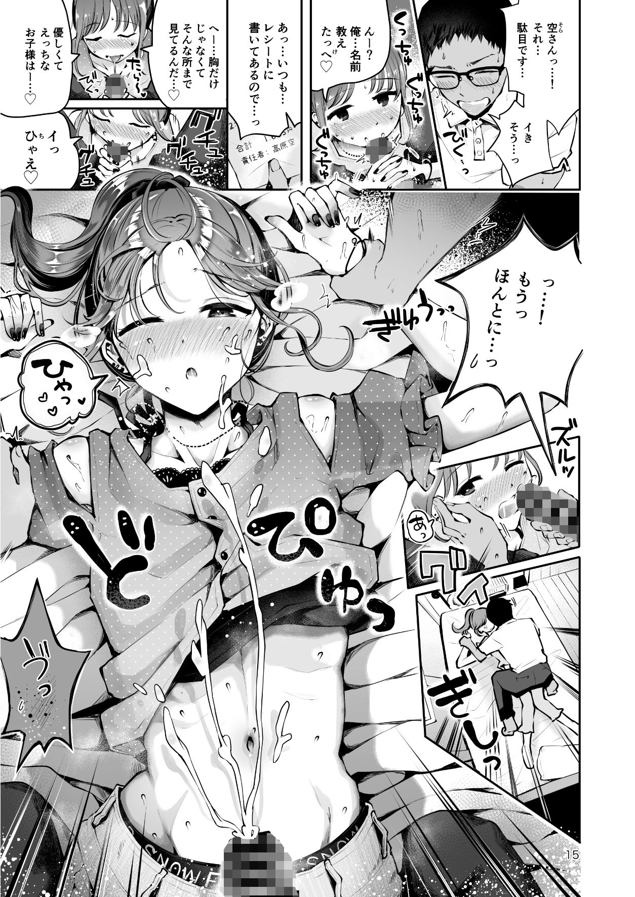 漫画喫茶瀬戸（瀬戸涼子） - 都会から来たポニテお兄さんで童貞卒業『空と海のあいだ』 (5)