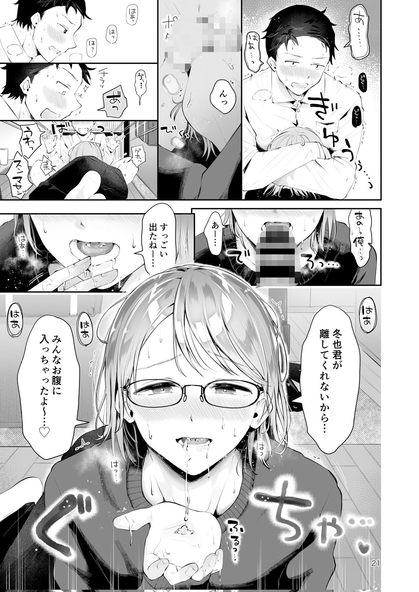 漫画喫茶瀬戸（瀬戸涼子） - 家庭教師メスお兄さんと合格祈願エッチ『雪の降る頃』 (6)