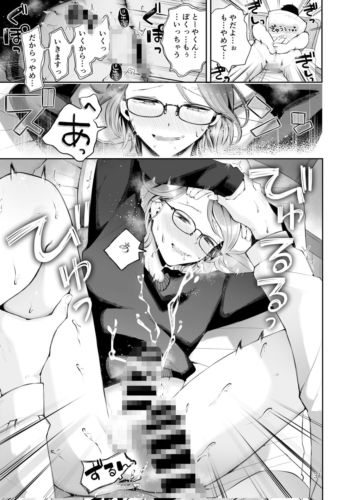 漫画喫茶瀬戸（瀬戸涼子） - 家庭教師メスお兄さんと合格祈願エッチ『雪の降る頃』 (7)