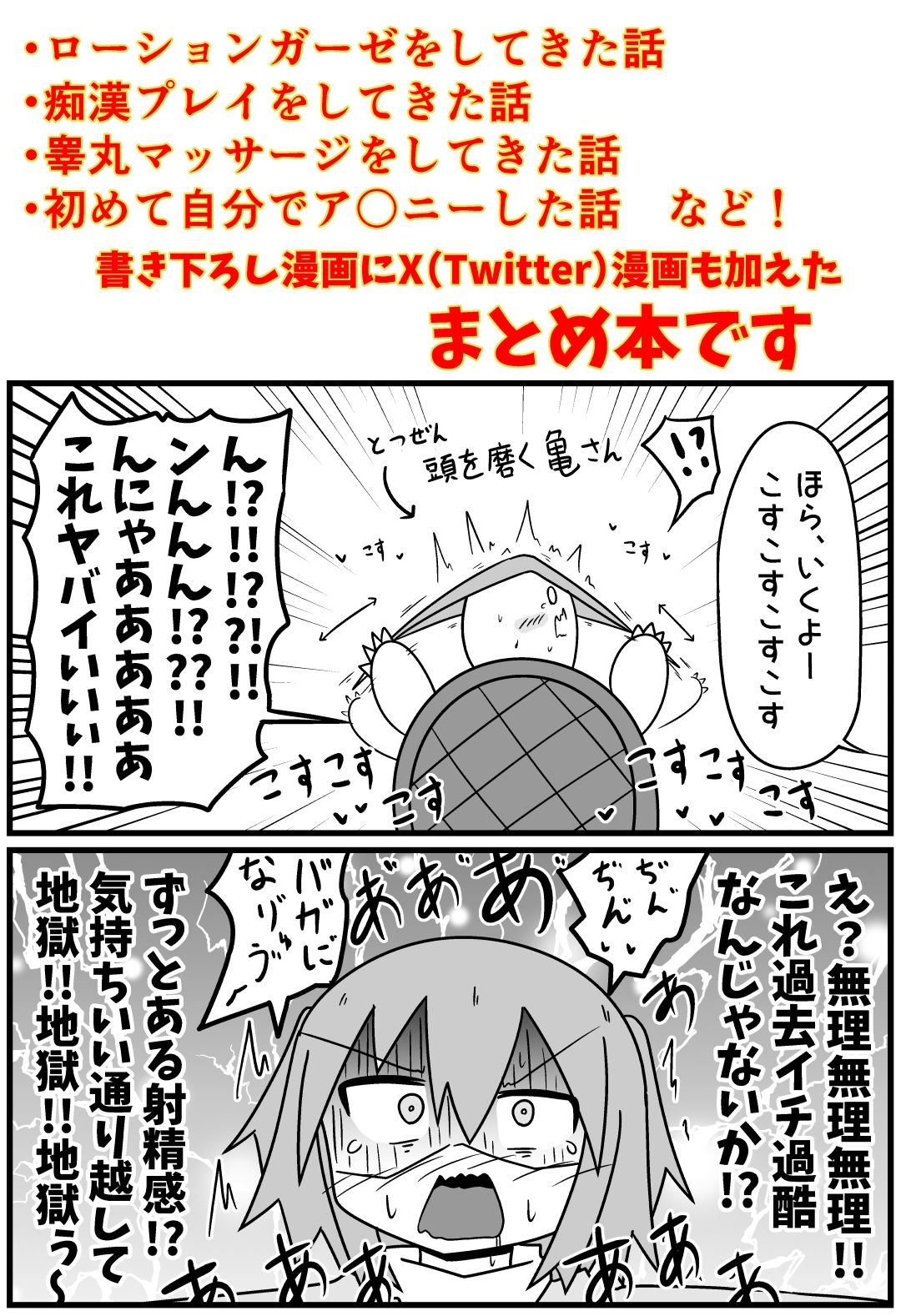 もぎた屋 - 童貞が風俗に行って手コキカラオケに挑戦してきた話 まとめ本Vol.4 (4)