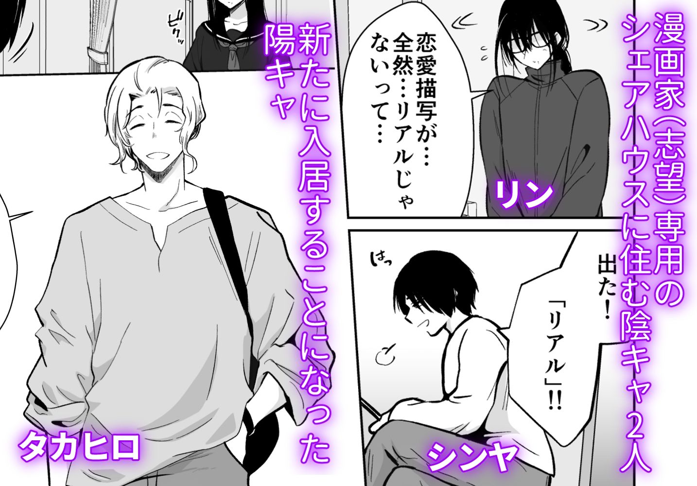 きのっ子 - メス堕ちシェアハウス リンくん編〜漫画家志望の陰キャ2人がチャラ男においしく食べられるまで〜 (1)