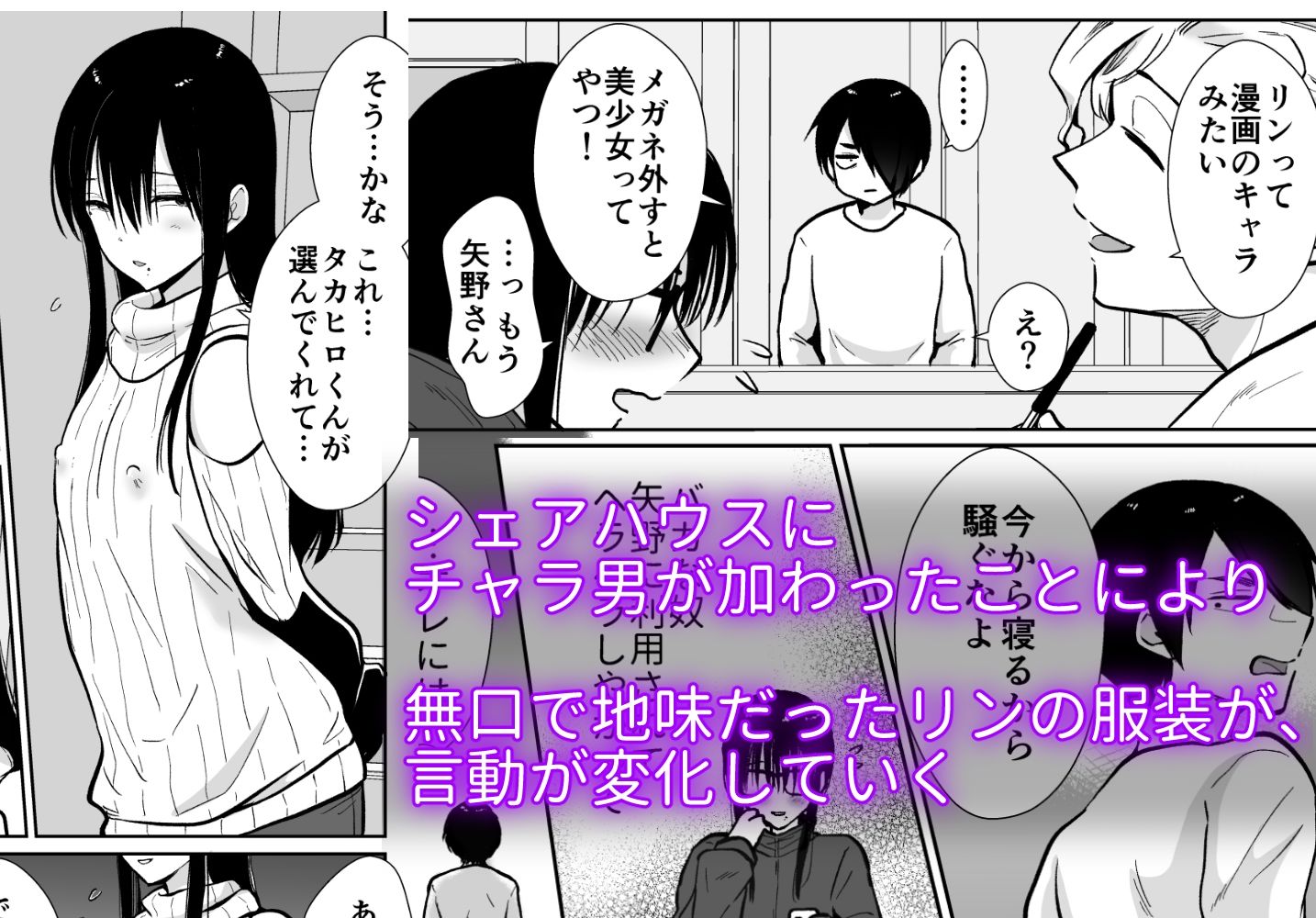 きのっ子 - メス堕ちシェアハウス リンくん編〜漫画家志望の陰キャ2人がチャラ男においしく食べられるまで〜 (2)