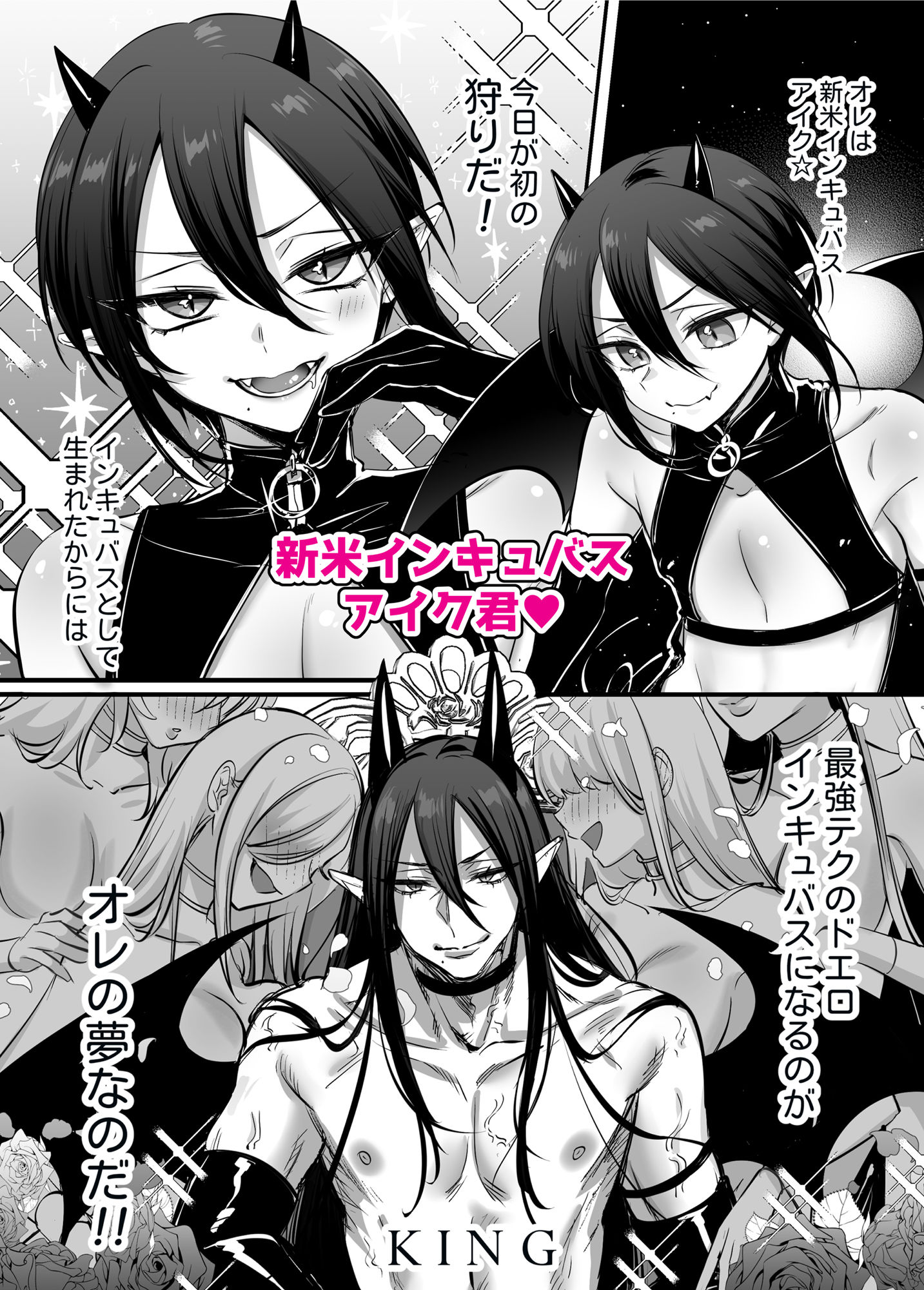 NUH - インキュバス君♂サキュバス堕ち♀!? (3)