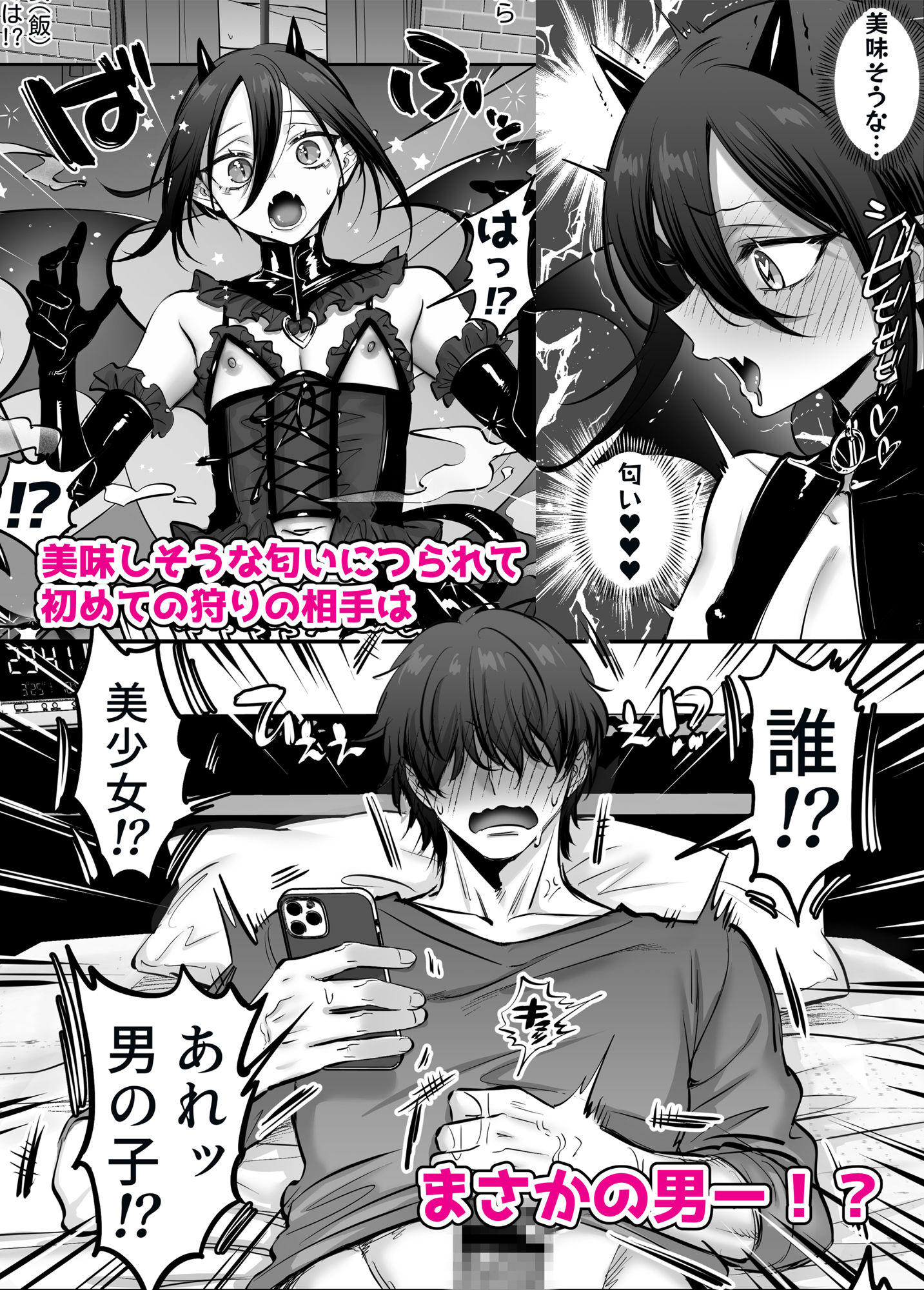 NUH - インキュバス君♂サキュバス堕ち♀!? (4)