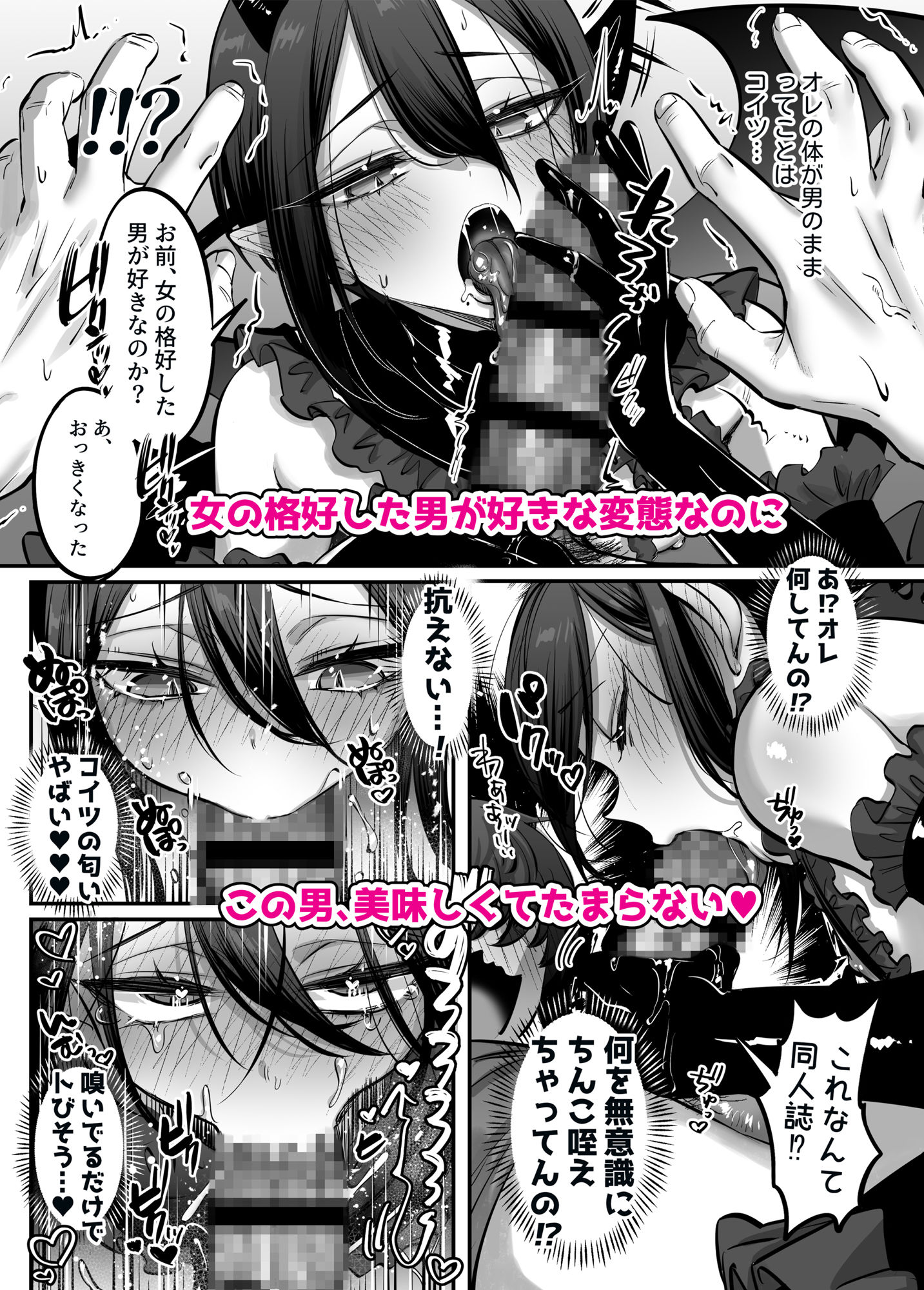 NUH - インキュバス君♂サキュバス堕ち♀!? (5)