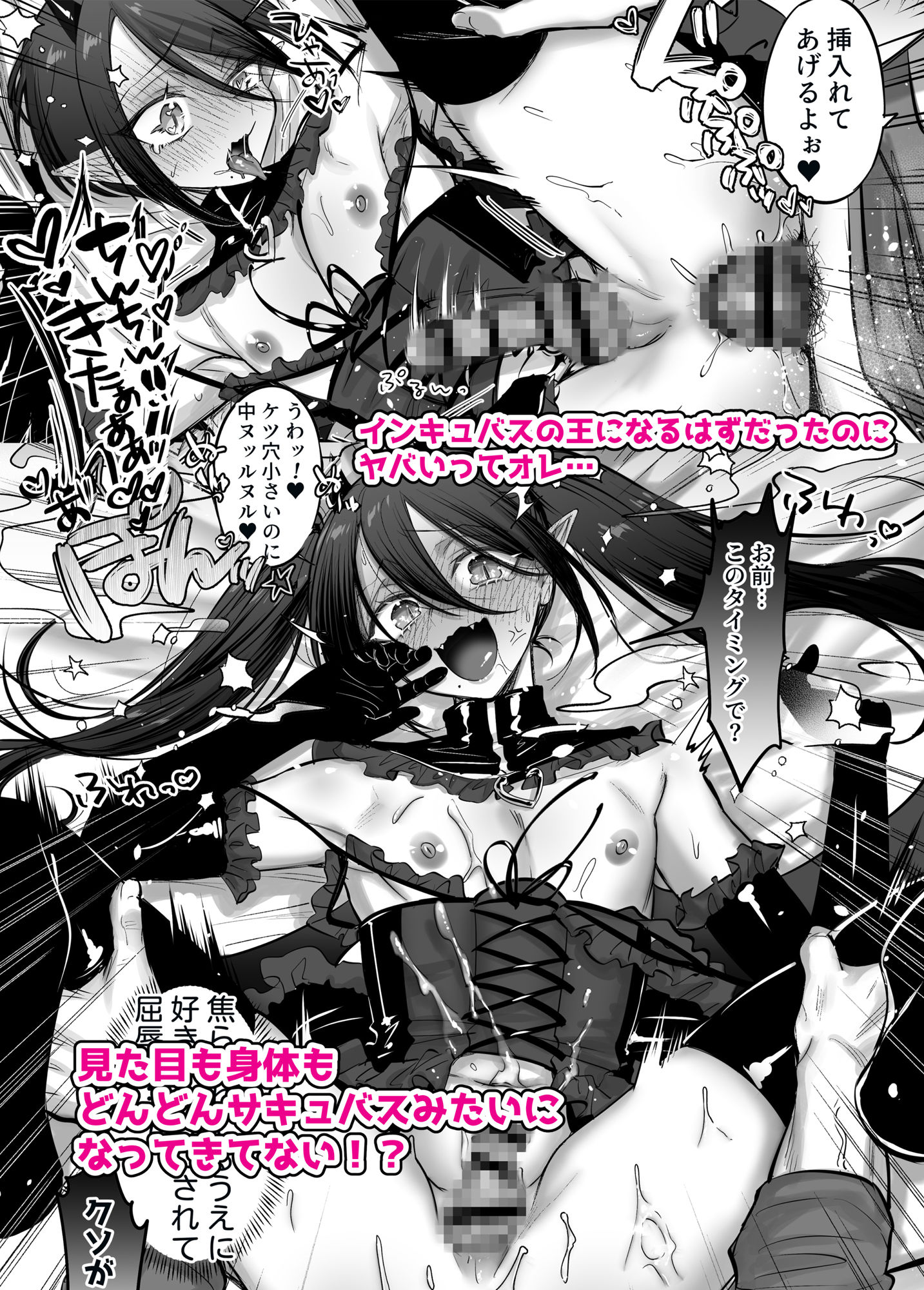 NUH - インキュバス君♂サキュバス堕ち♀!? (6)